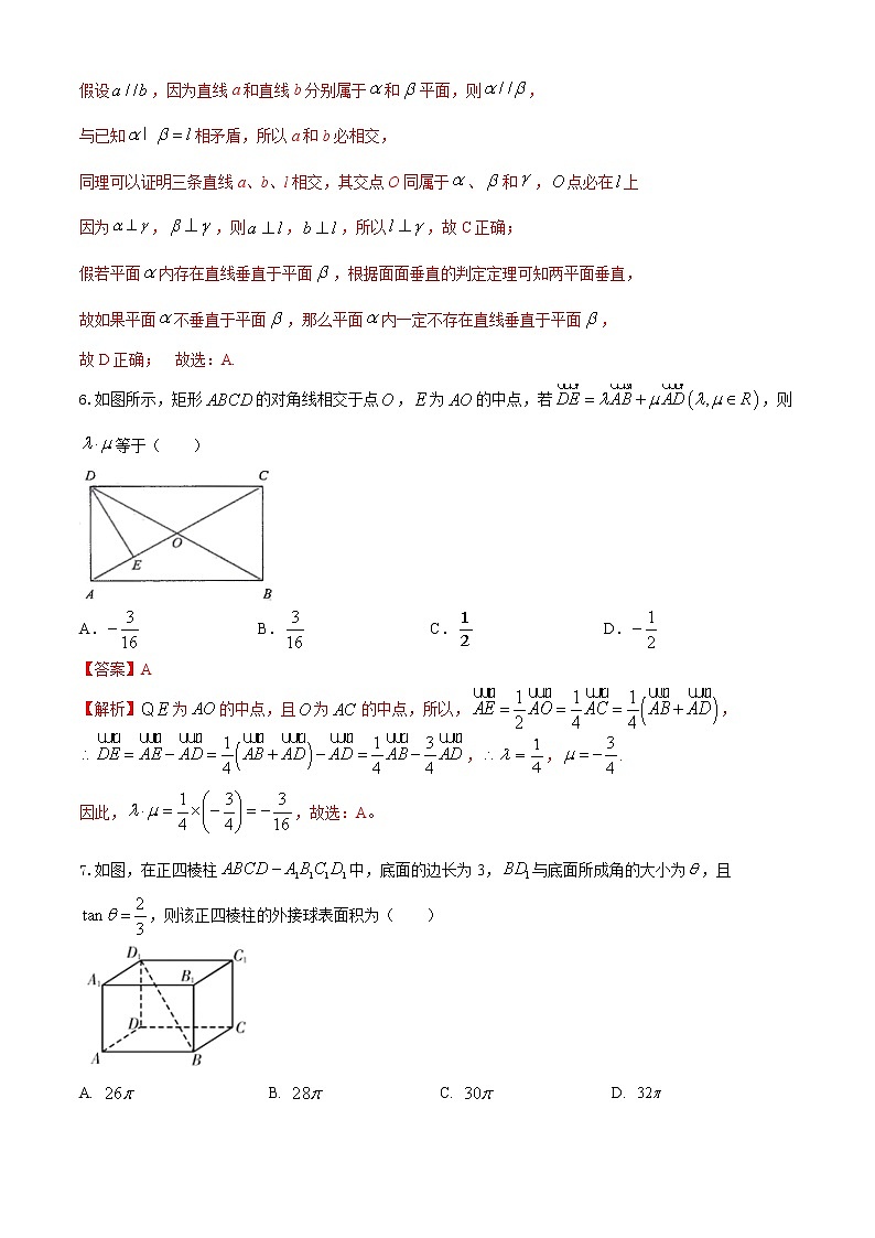 2021-2022学年高一数学下学期期末考试仿真模拟卷(苏教版2019必修第二册)(六)(解析版)第3页