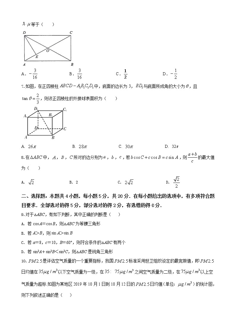 2021-2022学年高一数学下学期期末考试仿真模拟卷(苏教版2019必修第二册)(六)(原卷版)第2页