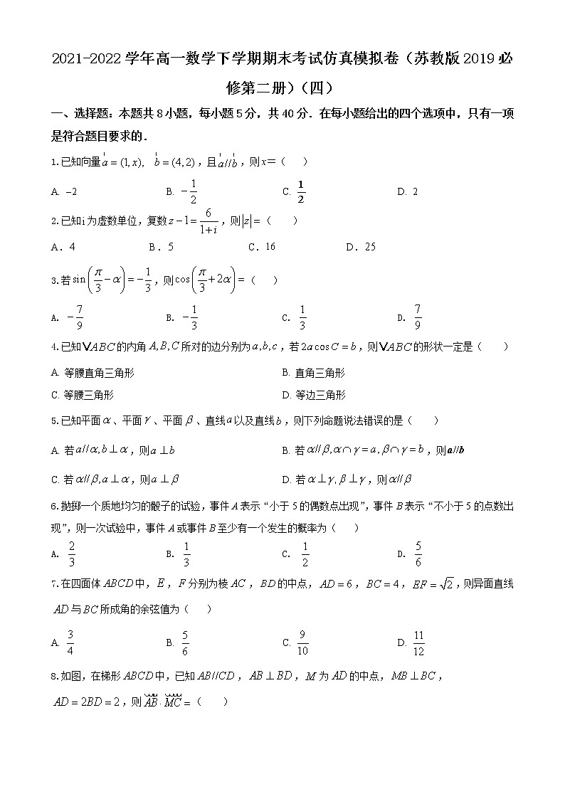 2021-2022学年高一数学下学期期末考试仿真模拟卷(苏教版2019必修第二册)(四)(原卷版)第1页