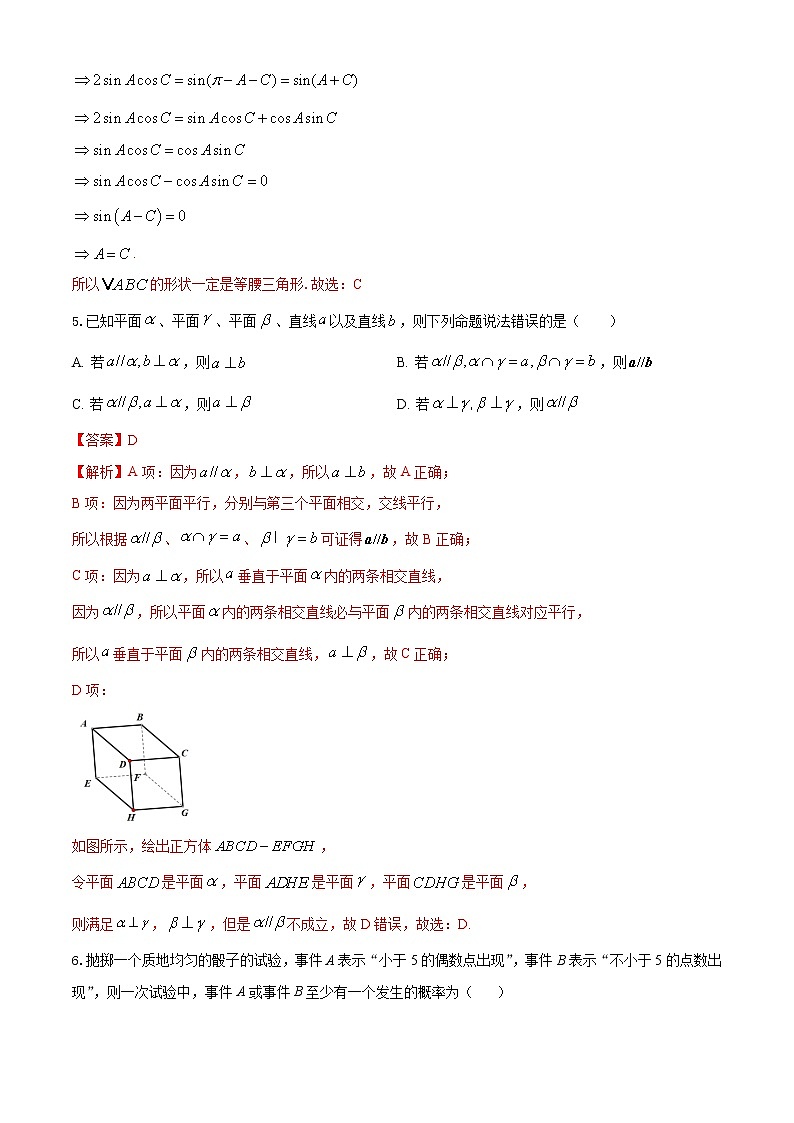 2021-2022学年高一数学下学期期末考试仿真模拟卷(苏教版2019必修第二册)(四)(解析版)第2页