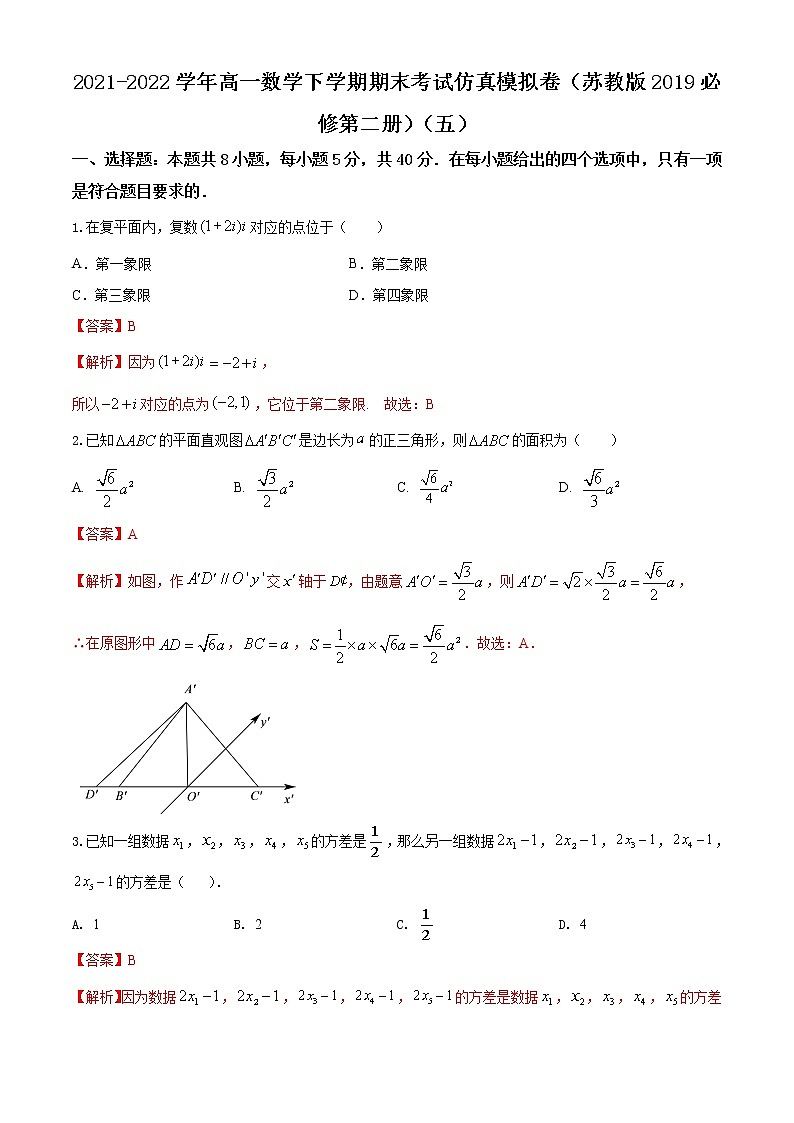 2021-2022学年高一数学下学期期末考试仿真模拟卷(苏教版2019必修第二册)(五)(解析版)第1页
