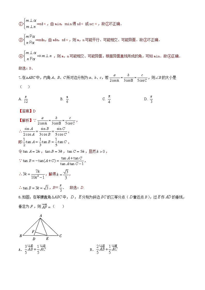 2021-2022学年高一数学下学期期末考试仿真模拟卷(苏教版2019必修第二册)(五)(解析版)第3页