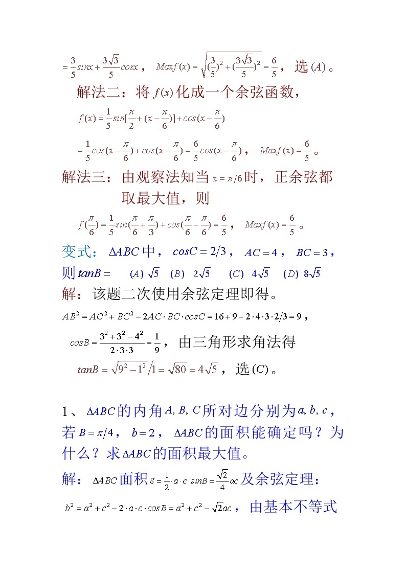 高中数学一题一·课多解变式课例02