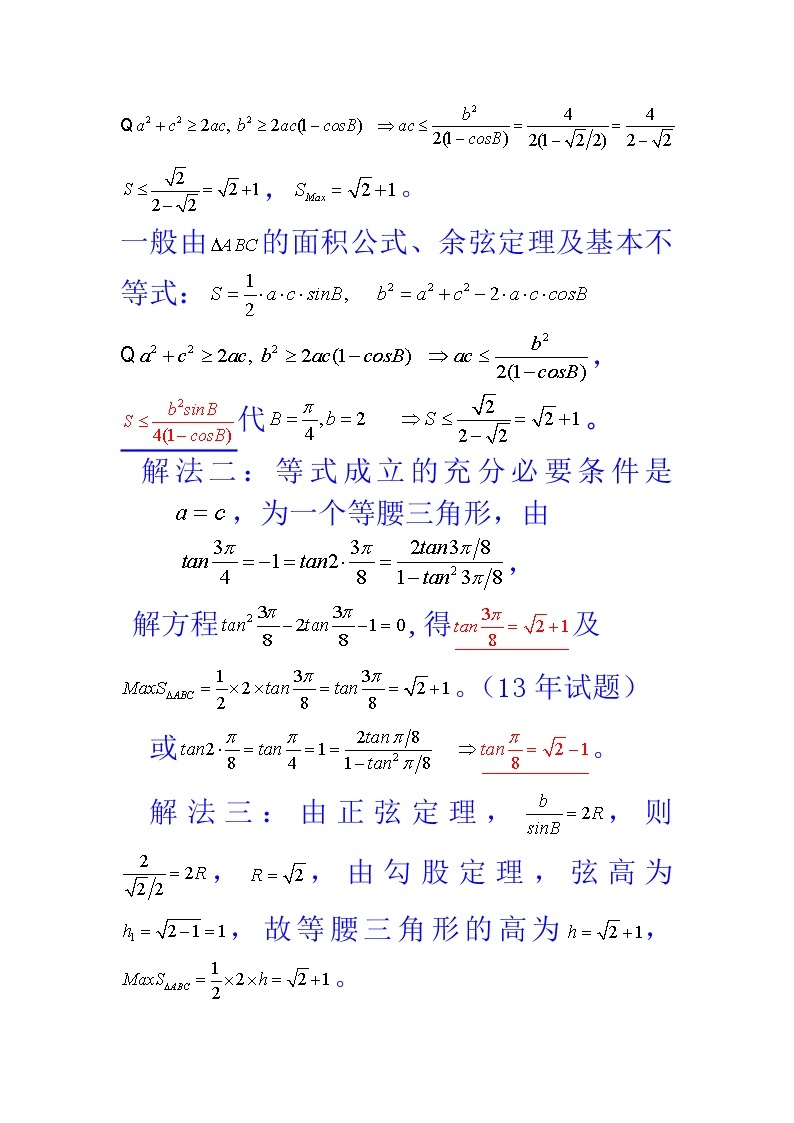 高中数学一题一·课多解变式课例03