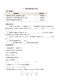 高中数学人教A版 (2019)必修 第一册第一章 集合与常用逻辑用语1.2 集合间的基本关系学案