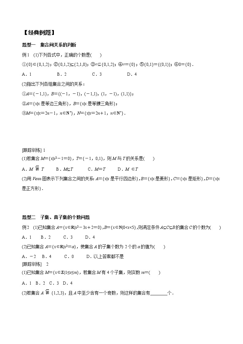1.2 集合间的基本关系-2021-2022学年高一数学新教材配套学案(人教A版必修第一册)02