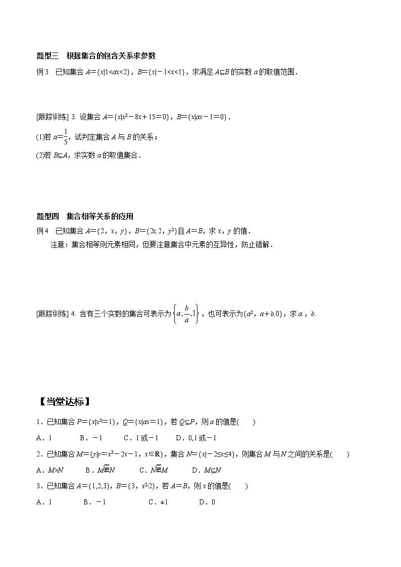 1.2 集合间的基本关系-2021-2022学年高一数学新教材配套学案(人教A版必修第一册)03