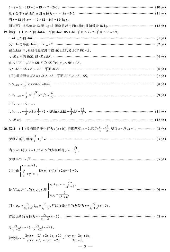 文数高三五联简易答案第2页