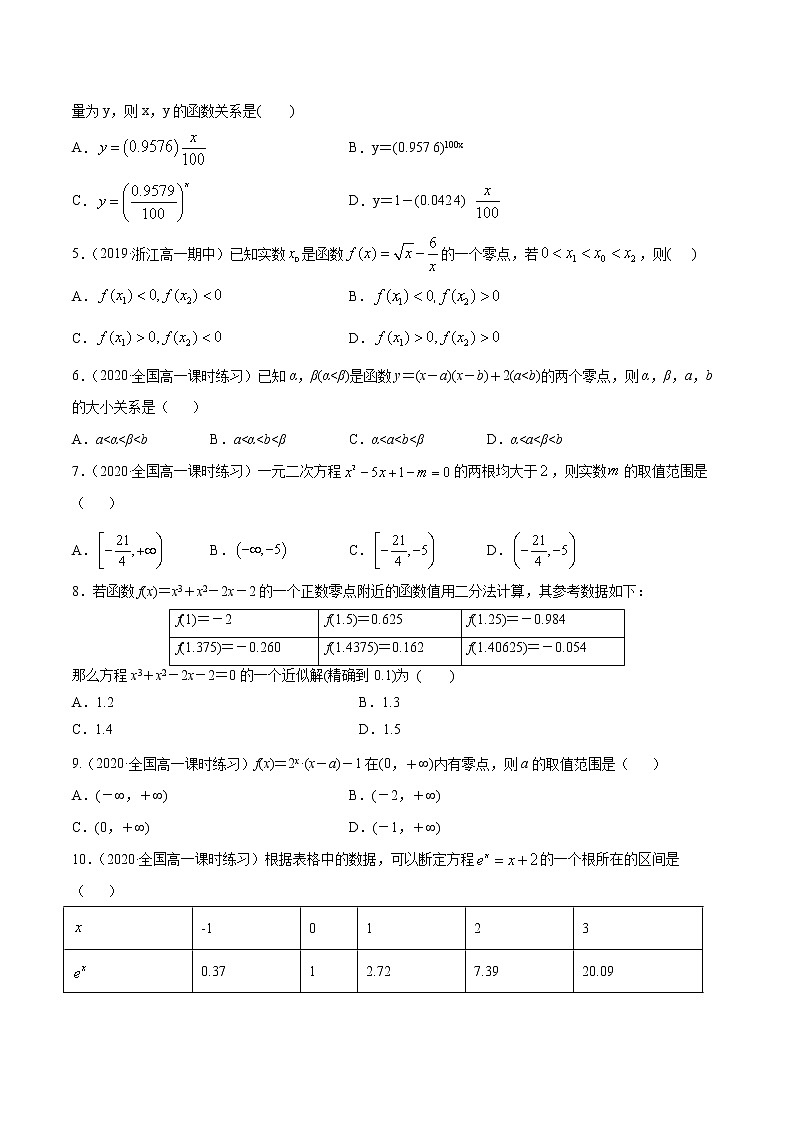 4.5 函数的应用(二)(原卷版)第2页