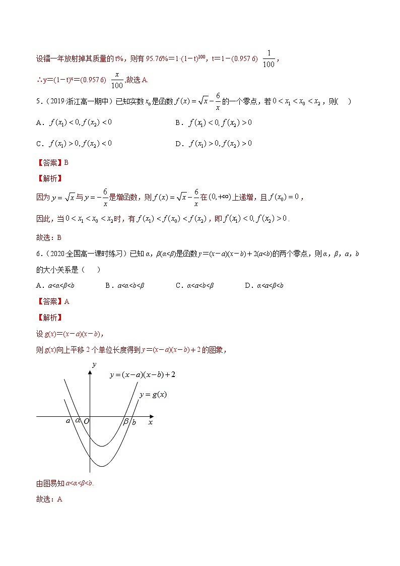 4.5 函数的应用(二)(解析版)第3页