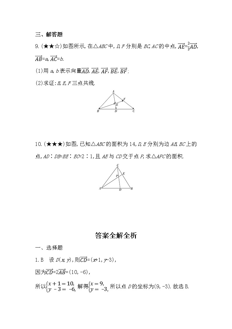高中数学人教B版(2019)必修第二册 第六章 专题强化练5 平面向量基本定理及坐标表示 作业03
