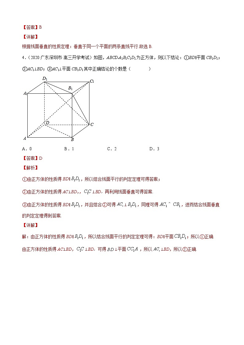 专题11.3空间中的垂直关系(A卷基础篇)-2021-2022学年高一数学必修第四册同步单元AB卷(新教材人教B版)【解析版】第2页