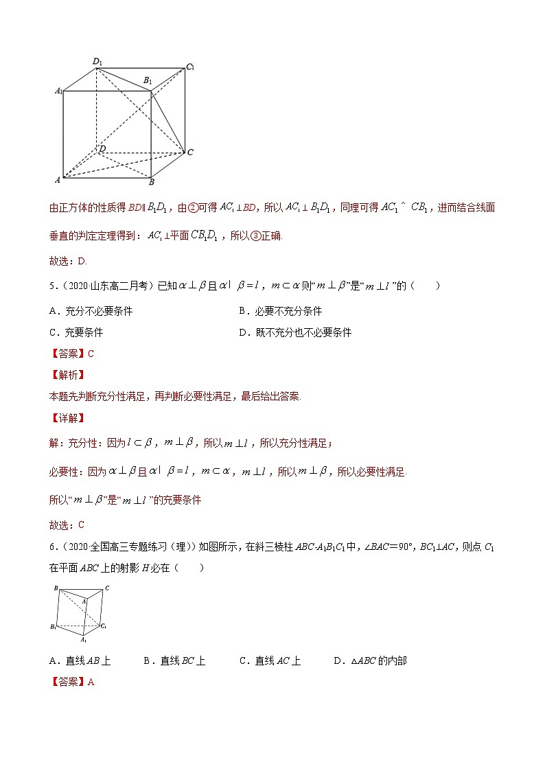 专题11.3空间中的垂直关系(A卷基础篇)-2021-2022学年高一数学必修第四册同步单元AB卷(新教材人教B版)【解析版】第3页