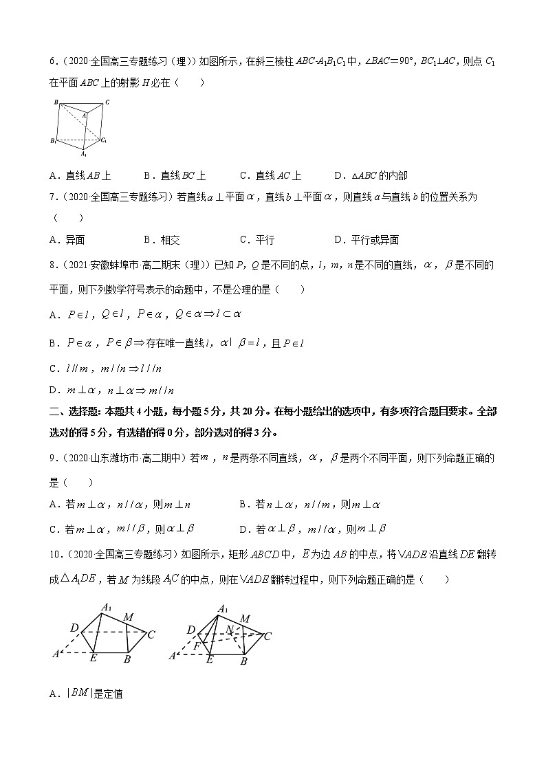 专题11.3空间中的垂直关系(A卷基础篇)-2021-2022学年高一数学必修第四册同步单元AB卷(新教材人教B版)【原卷版】第2页