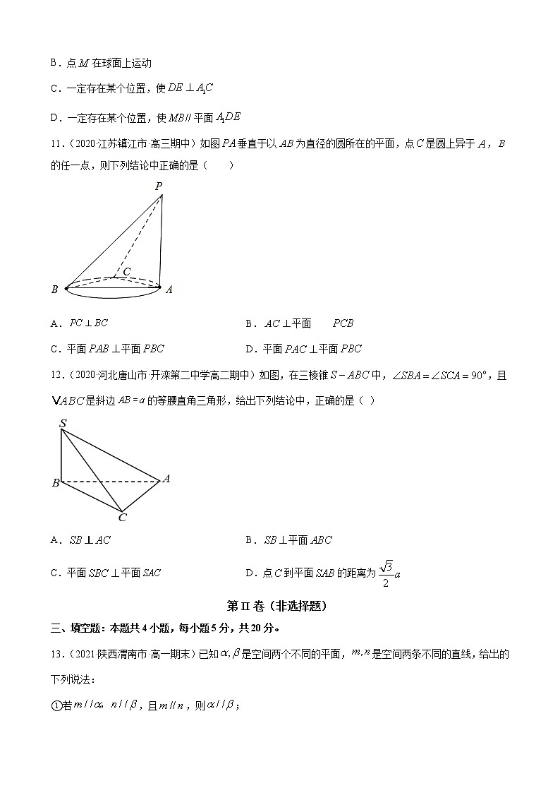 专题11.3空间中的垂直关系(A卷基础篇)-2021-2022学年高一数学必修第四册同步单元AB卷(新教材人教B版)【原卷版】第3页