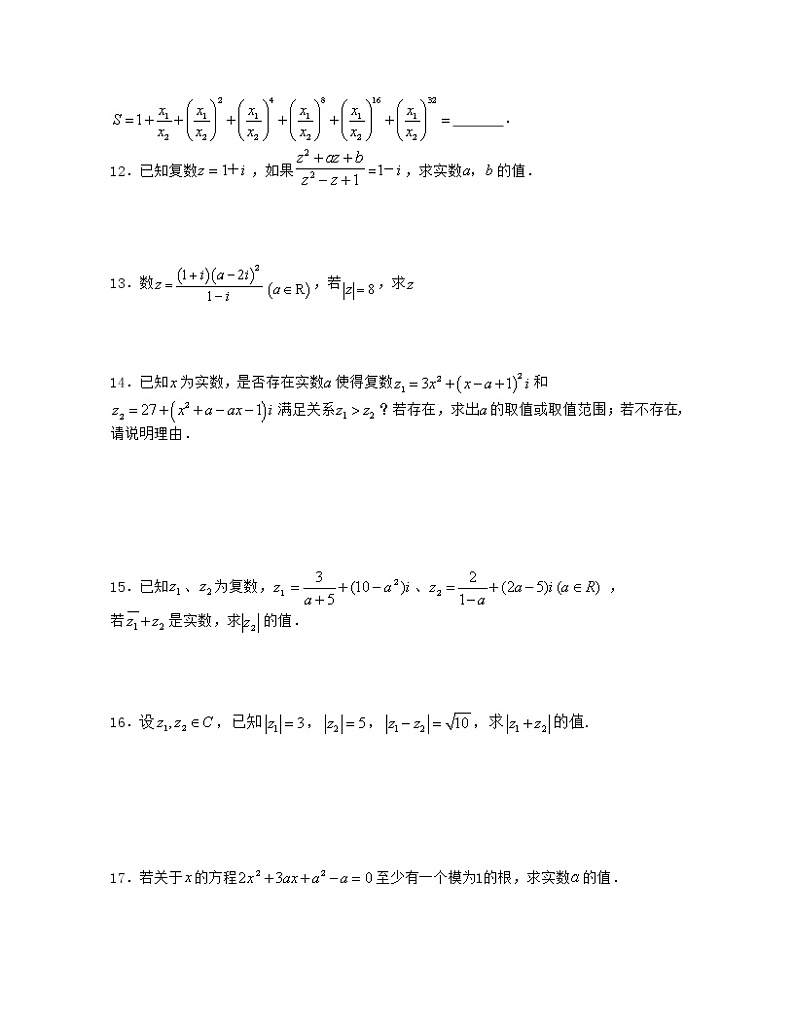 第9章 复数(章节压轴题专练)-2021-2022学年高一数学下册期末考试高分直通车(沪教版2020必修第二册)02