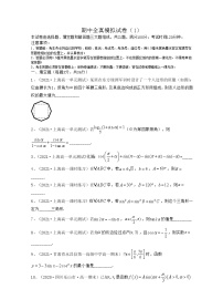 期中全真模拟试卷（1）-2021-2022学年高一数学下册期中考试高分直通车（沪教版2020必修第二册）