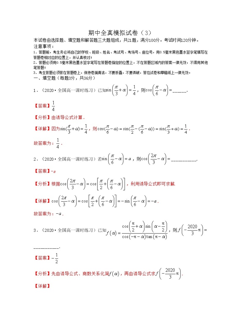 期中全真模拟试卷（3）-2021-2022学年高一数学下册期中考试（沪教版2020必修第二册）01