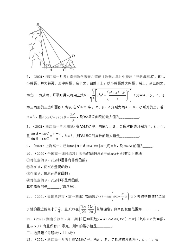 期中全真模拟试卷（4）-2021-2022学年高一数学下册期中考试（沪教版2020必修第二册）02