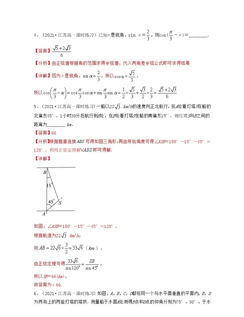 期中全真模拟试卷（4）-2021-2022学年高一数学下册期中考试（沪教版2020必修第二册）03