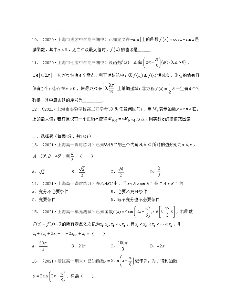 期中全真模拟试卷（5）-2021-2022学年高一数学下册期中考试（沪教版2020必修第二册）02