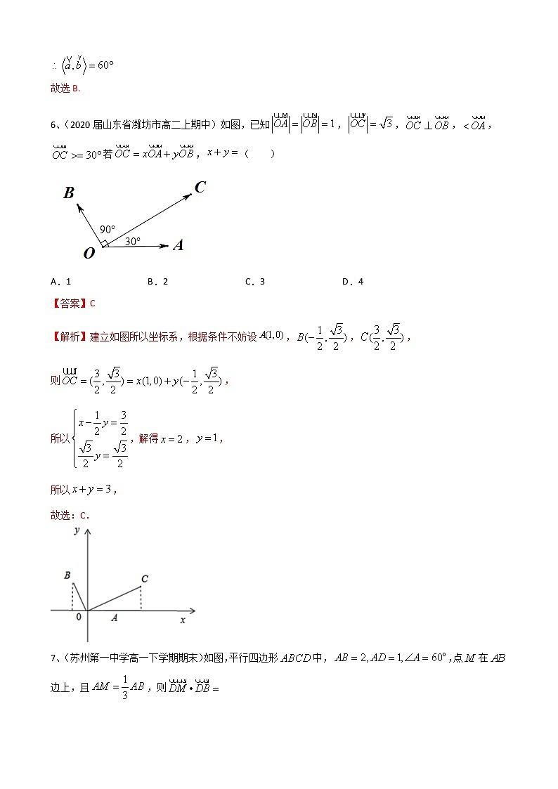 第9章 平面向量 (B卷提升卷)(解析版)第3页