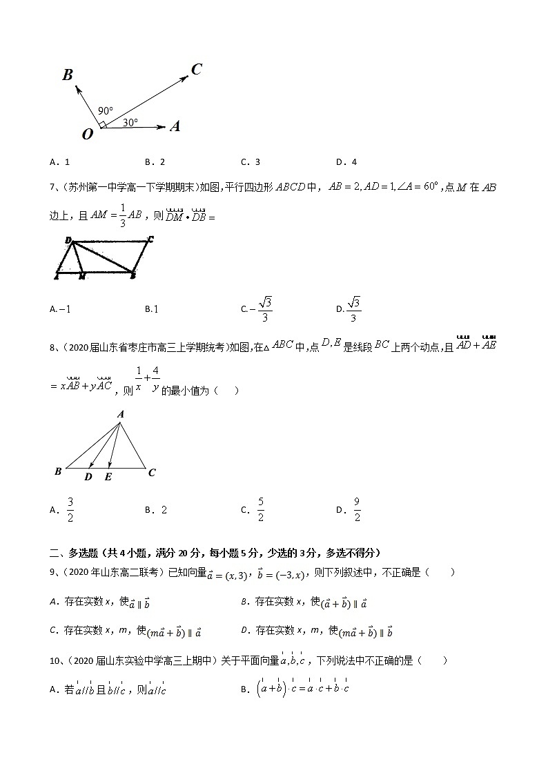 第9章 平面向量 (B卷提升卷)(原卷版)第2页