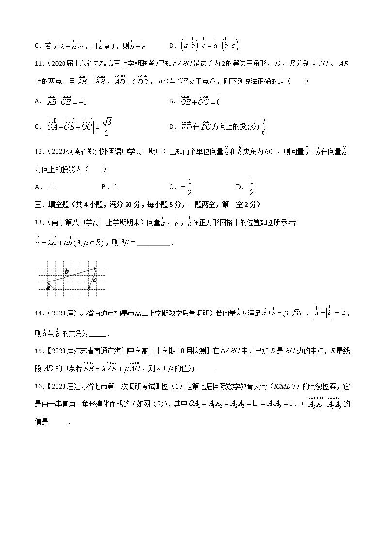 第9章 平面向量 (B卷提升卷)(原卷版)第3页