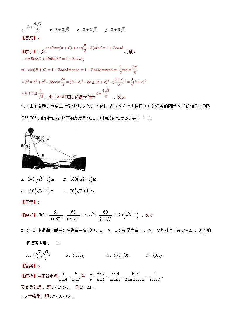 第11章:解三角形(B卷提升卷)(解析版)第3页