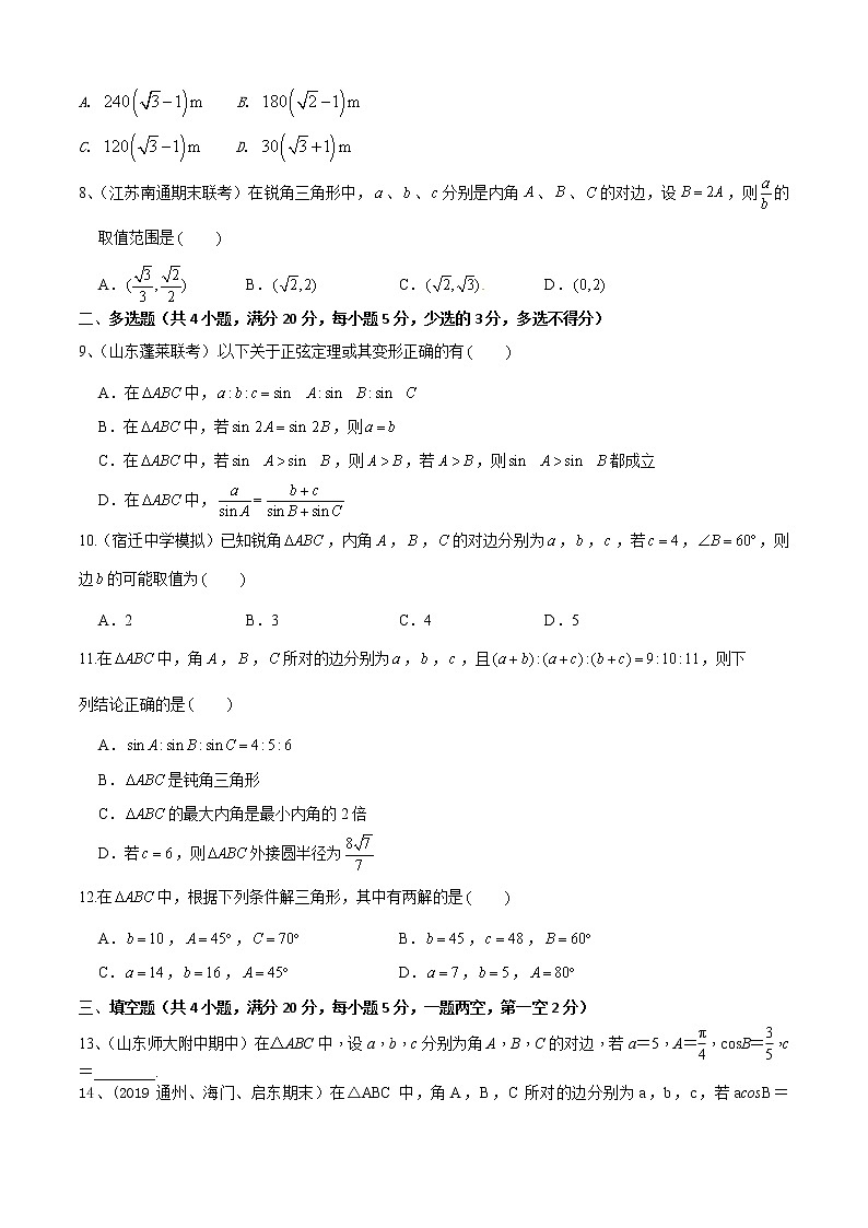 第11章:解三角形(B卷提升卷)(原卷版)第2页