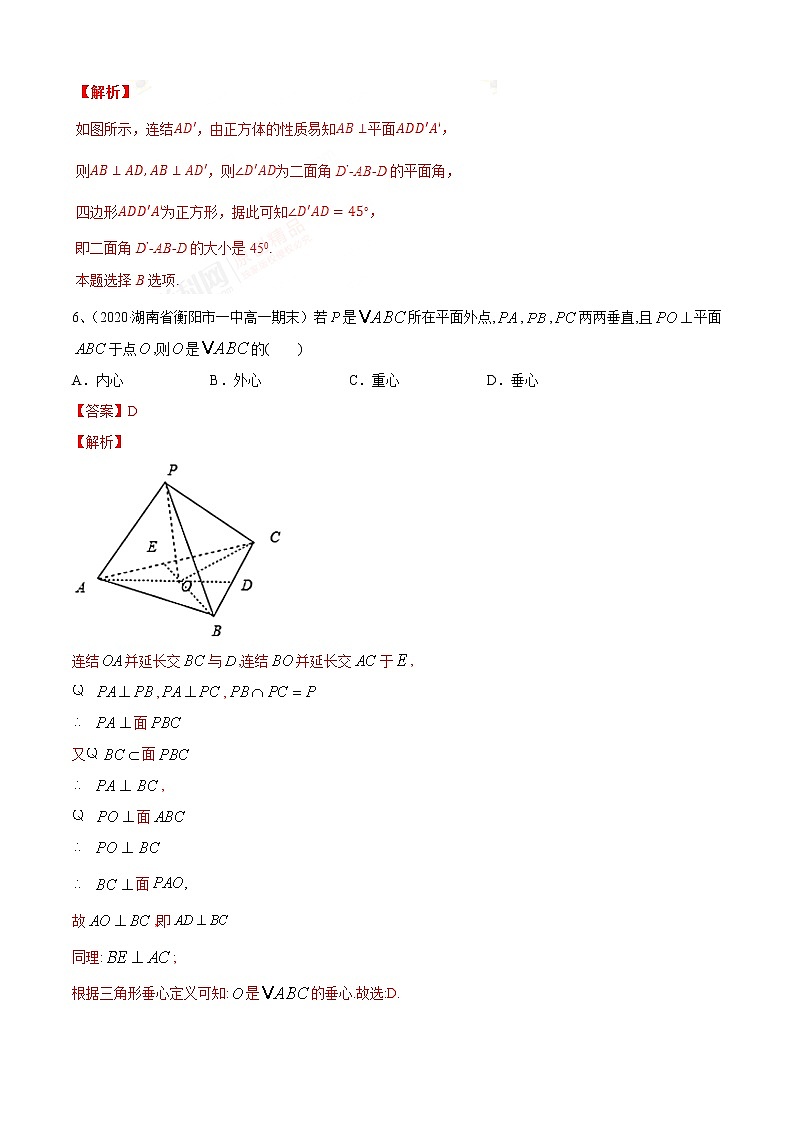 第13章:立体几何初步 - 基本图形及位置关系(B卷提升卷)- 2021-2022学年高一数学必修第二册同步单元AB卷(新教材苏教版)03