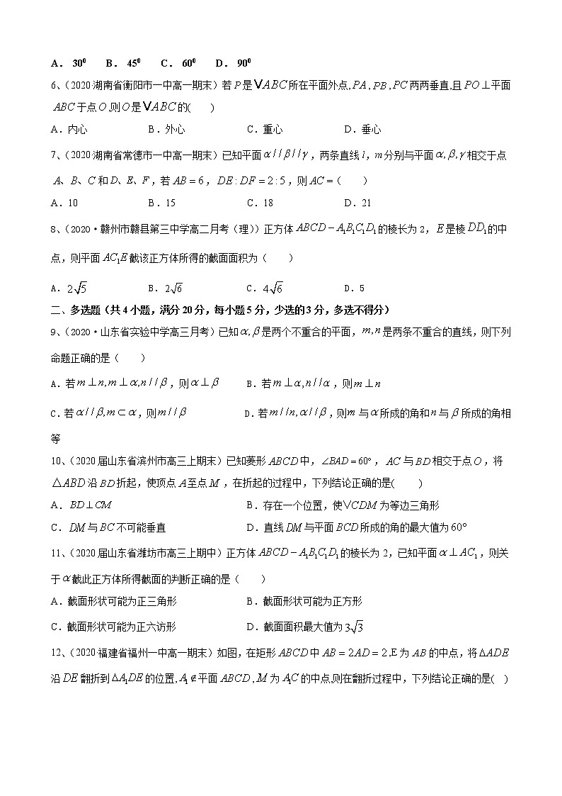 第13章:立体几何初步 - 基本图形及位置关系(B卷提升卷)- 2021-2022学年高一数学必修第二册同步单元AB卷(新教材苏教版)02