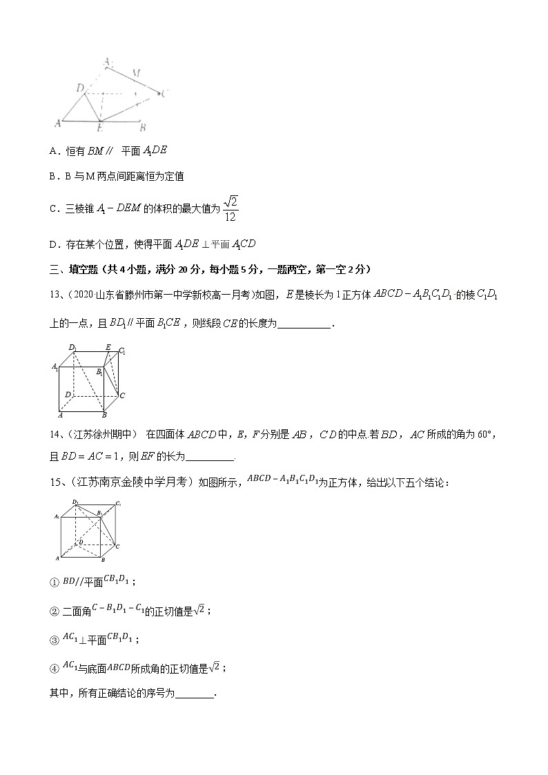 第13章:立体几何初步 - 基本图形及位置关系(B卷提升卷)- 2021-2022学年高一数学必修第二册同步单元AB卷(新教材苏教版)03