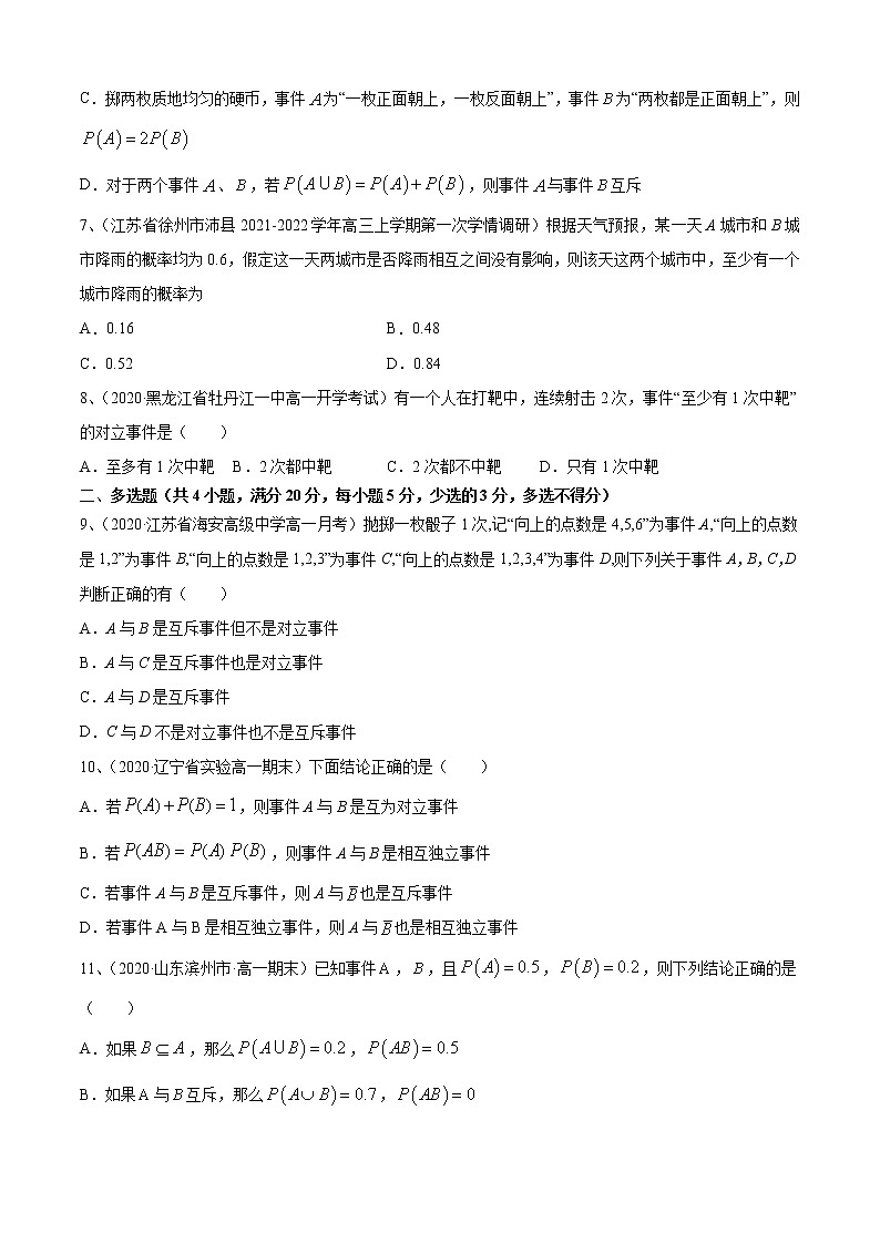 第15章:概率(A卷基础卷)-2021-2022学年高一数学必修第二册同步单元AB卷02