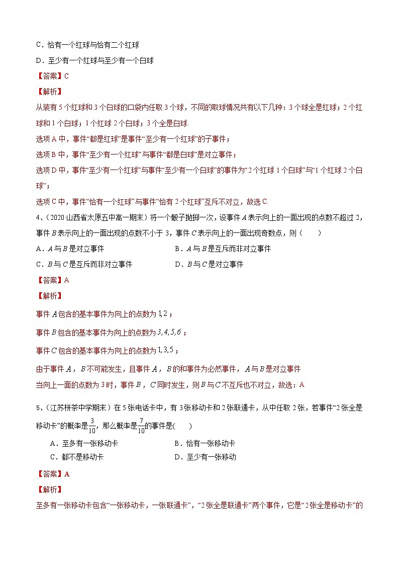 第15章:概率(A卷基础卷)-2021-2022学年高一数学必修第二册同步单元AB卷02