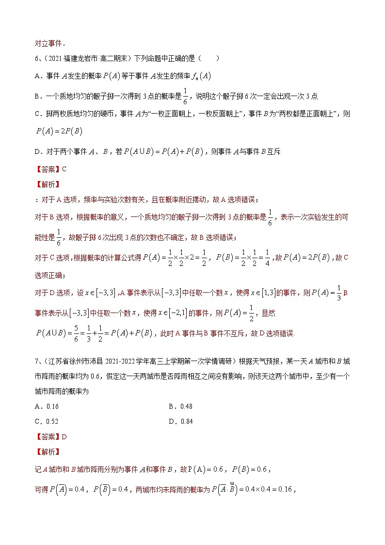 第15章:概率(A卷基础卷)-2021-2022学年高一数学必修第二册同步单元AB卷03