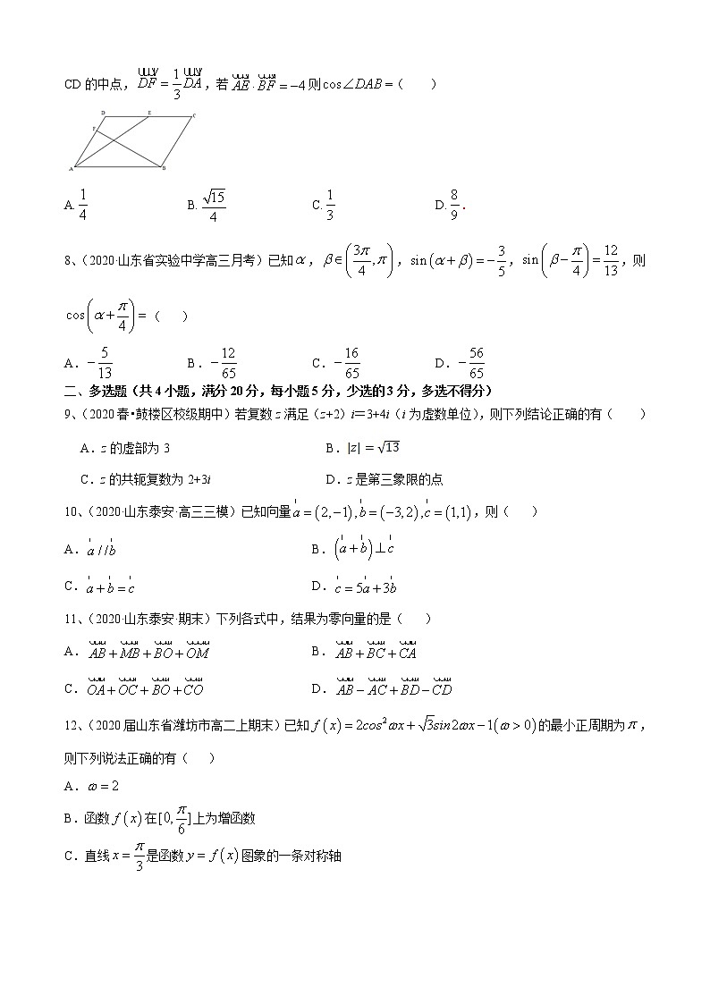 期中测试(A卷基础卷)-2021-2022学年高一数学必修第二册同步单元AB卷(新教材苏教版)02