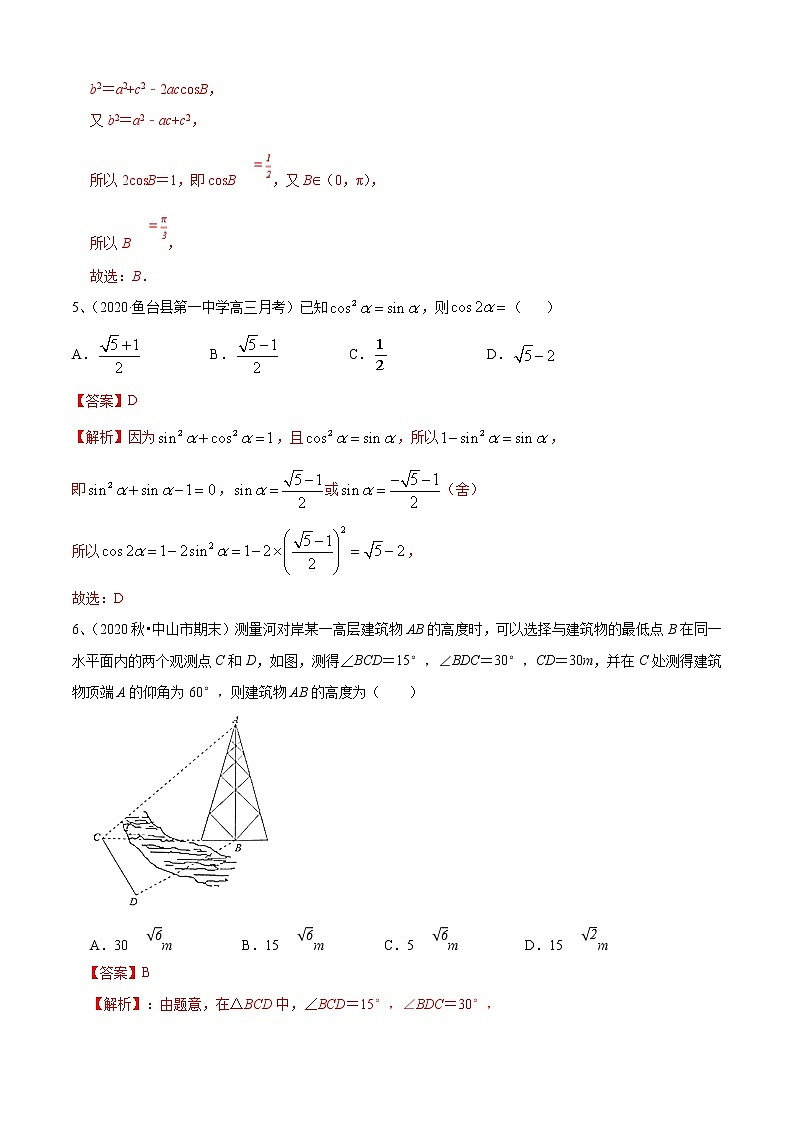 期中测试(A卷基础卷)-2021-2022学年高一数学必修第二册同步单元AB卷(新教材苏教版)02