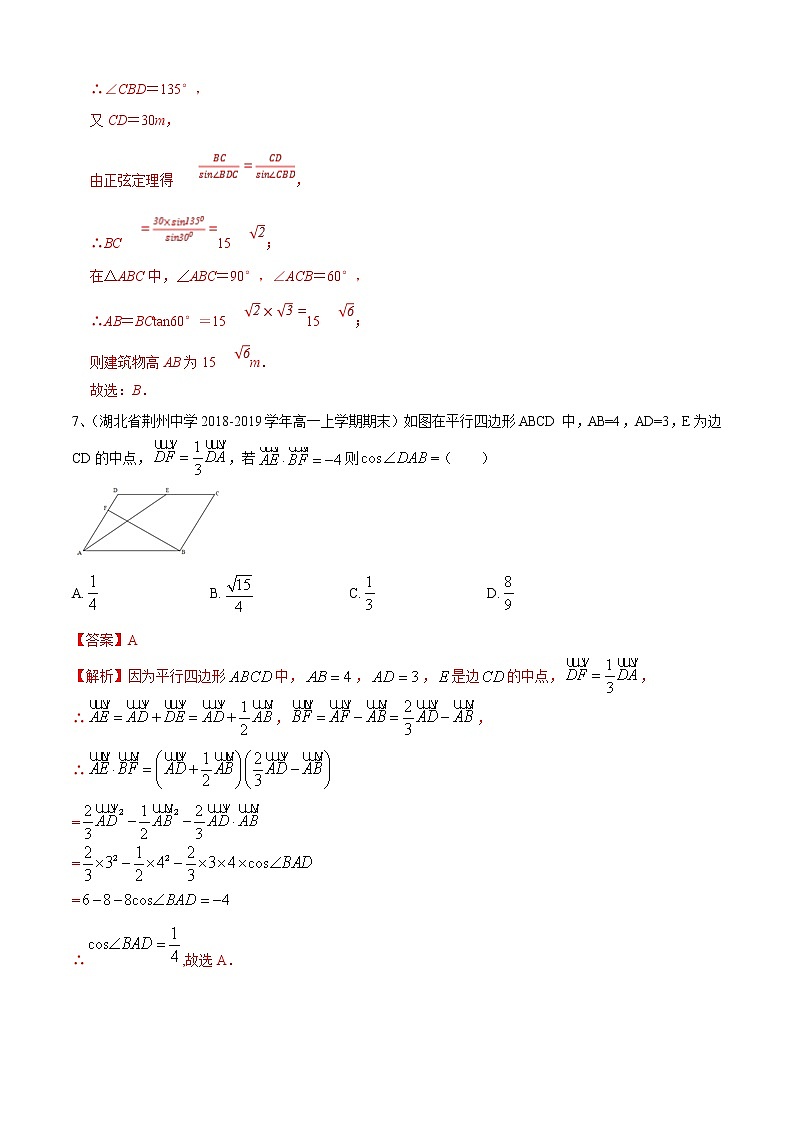 期中测试(A卷基础卷)-2021-2022学年高一数学必修第二册同步单元AB卷(新教材苏教版)03