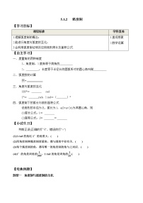 人教A版 (2019)必修 第一册5.1 任意角和弧度制学案