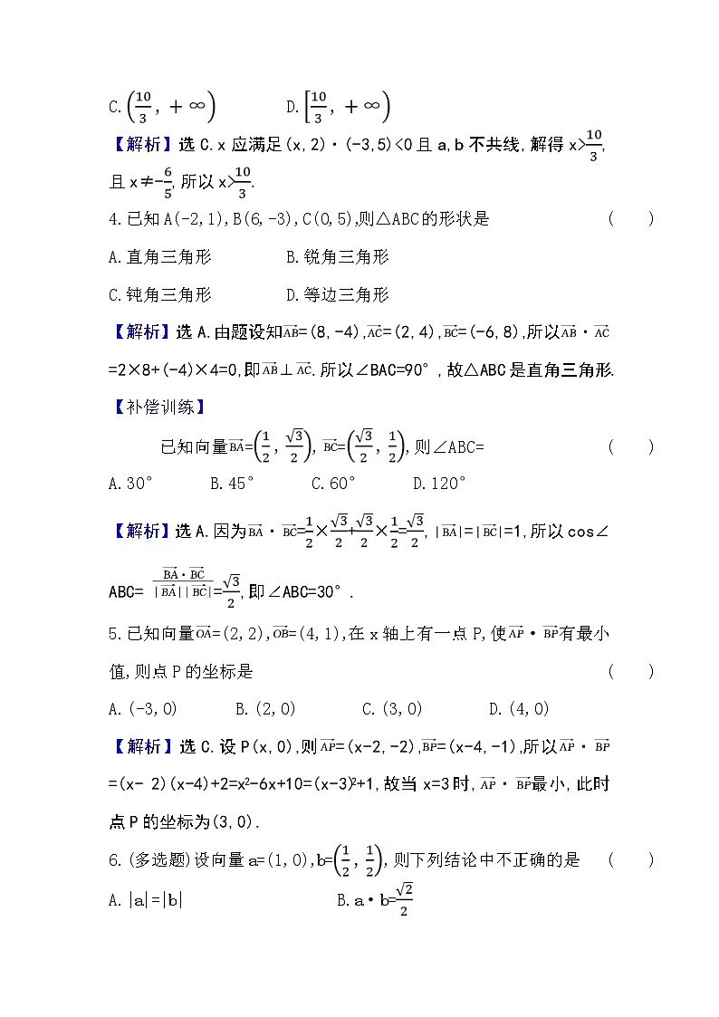 教A版 必修 第二册6.3.5平面向量数量积的坐标表示Word版含解析练习题第3页