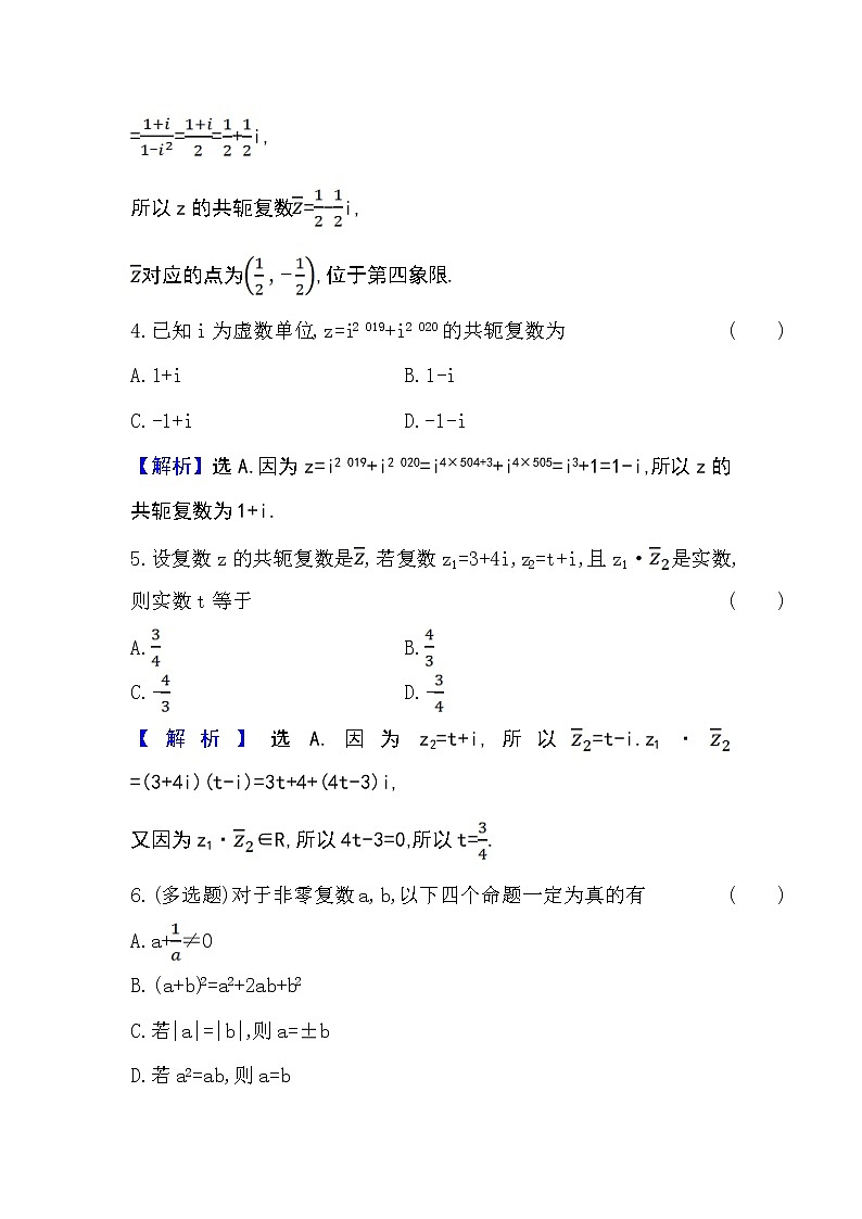人教A版 必修 第二册 7.2.2复数的乘、除运算Word版含解析练习题02