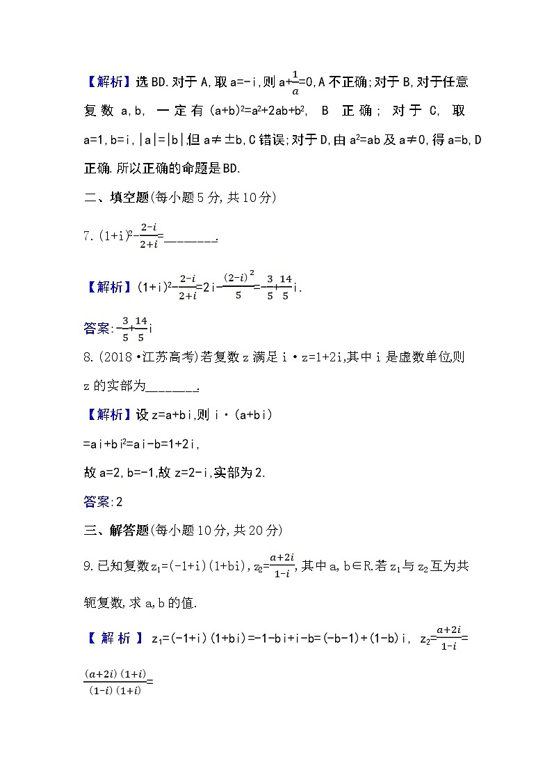 人教A版 必修 第二册 7.2.2复数的乘、除运算Word版含解析练习题03