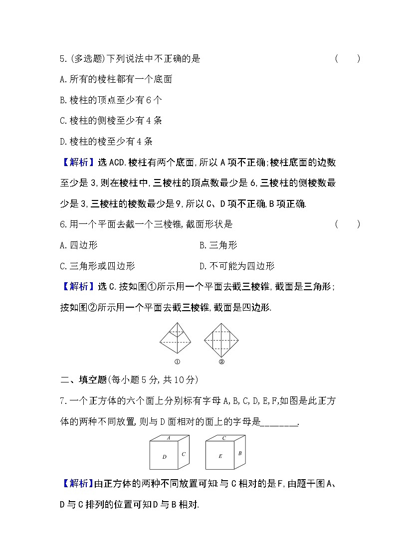 教A版 必修 第二册8.1第1课时棱柱、棱锥、棱台的结构特征Word版含解析练习题03