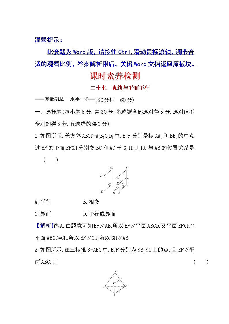 人教A版 必修 第二册8.5.2直线与平面平行Word版含解析练习题第1页