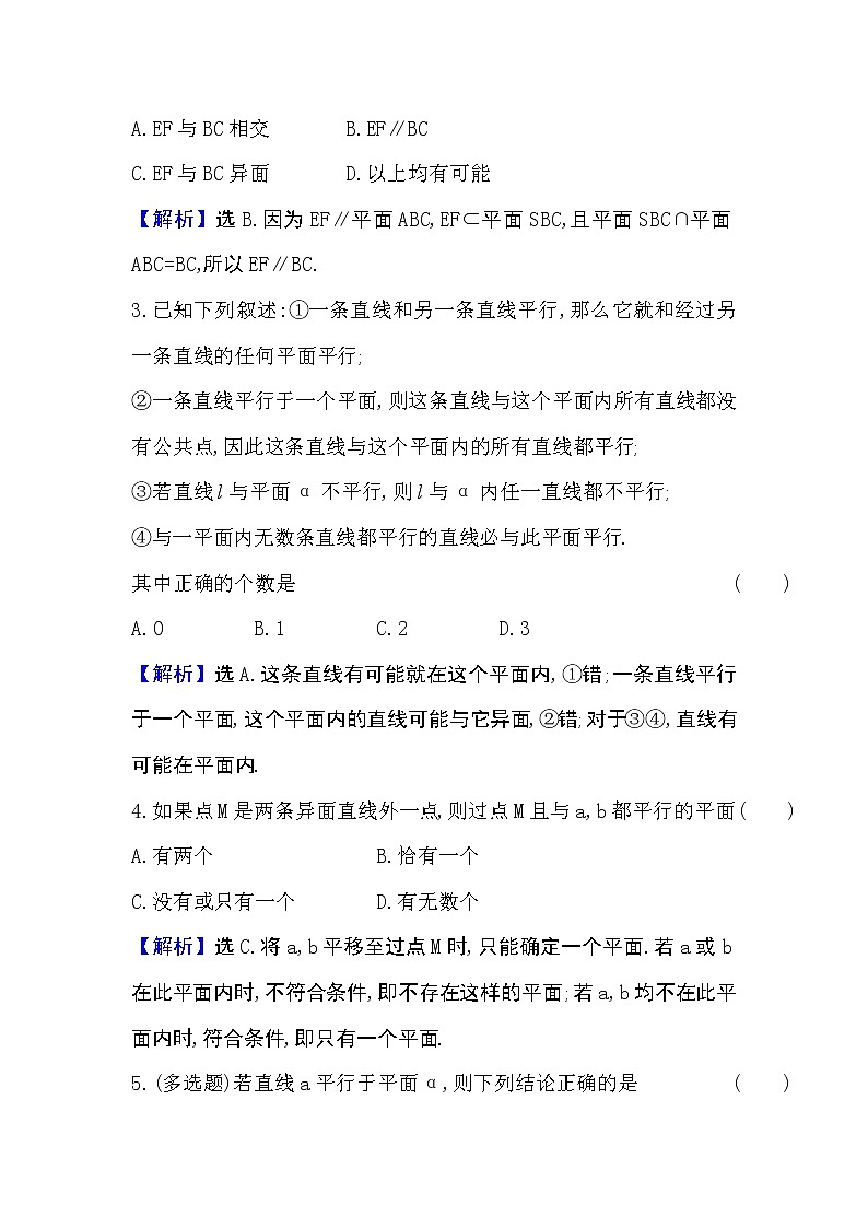 人教A版 必修 第二册8.5.2直线与平面平行Word版含解析练习题第2页