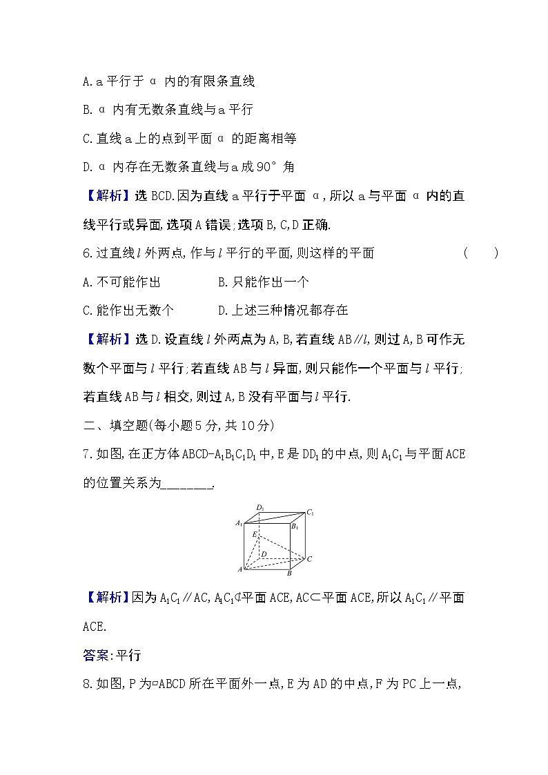 人教A版 必修 第二册8.5.2直线与平面平行Word版含解析练习题第3页
