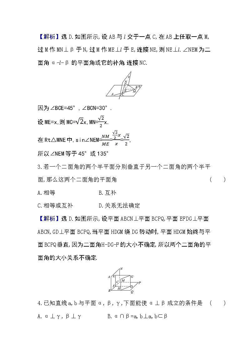 人教A版 必修 第二册 8.6.3平面与平面垂直(一)Word版含解析练习题第2页