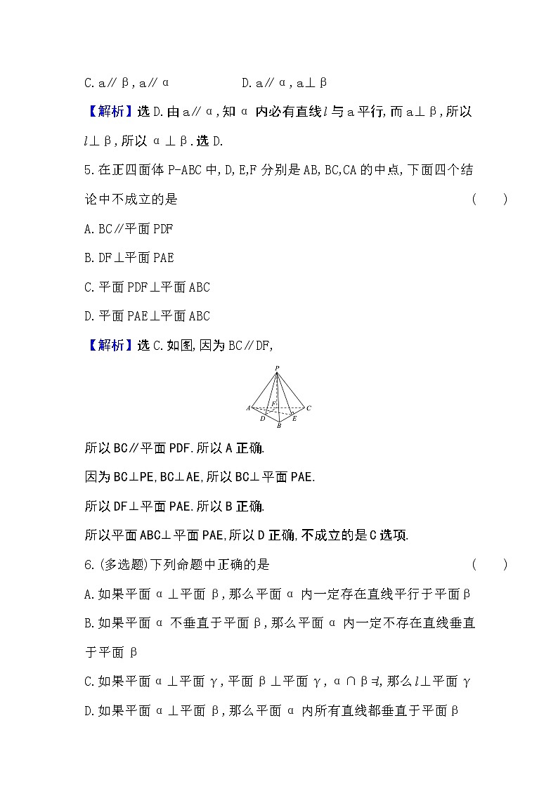 人教A版 必修 第二册 8.6.3平面与平面垂直(一)Word版含解析练习题第3页