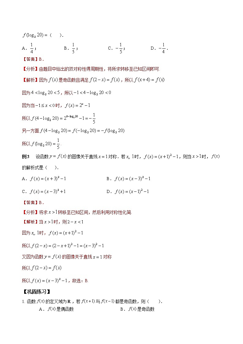 专题09 函数的对称性与周期-2021-2022学年高一数学培优辅导(人教A版必修第一册)第2页